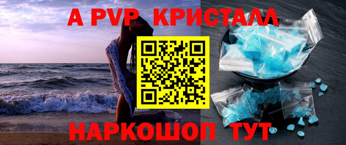 Alpha-PVP кристаллы Пушкино