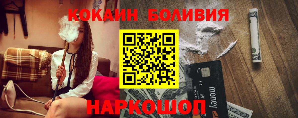 Кокаин Боливия Пушкино