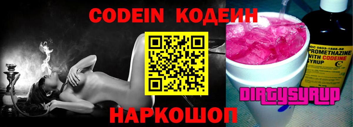 Кодеиновый сироп Lean напиток Lean (лин)  Вход с VPN  Кодеин напиток Lean (лин)  Пушкино 