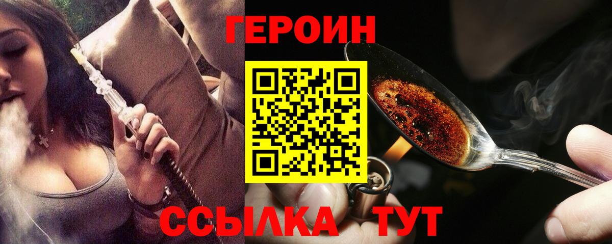 ГЕРОИН VHQ  Вход с VPN  Пушкино 