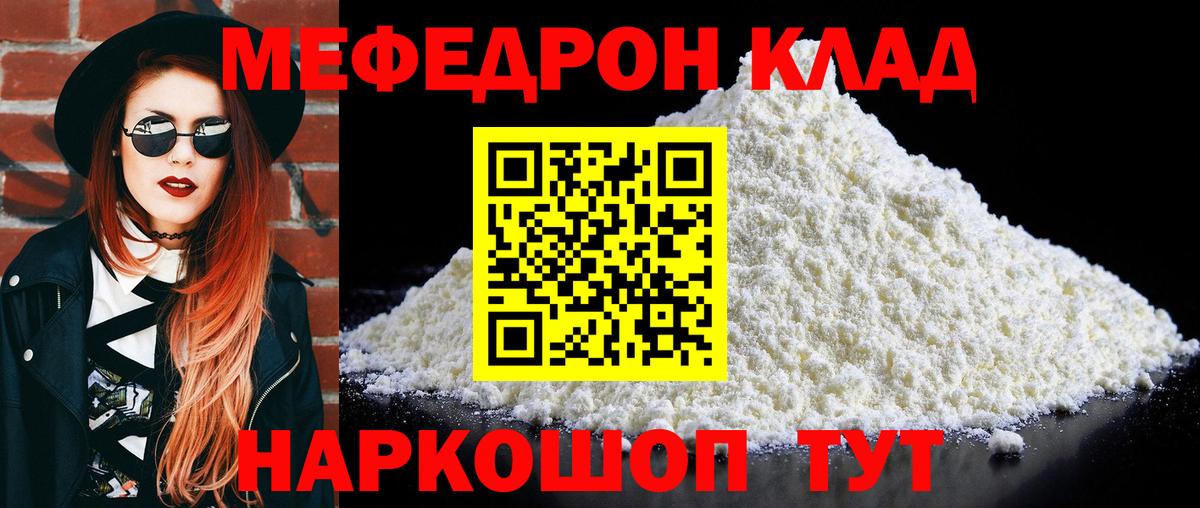 Мефедрон кристаллы Пушкино